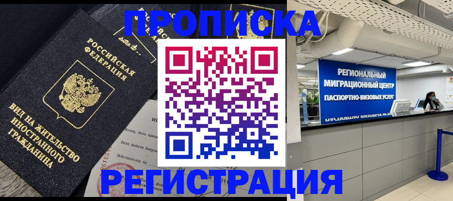 прописка в квартире в Кстово