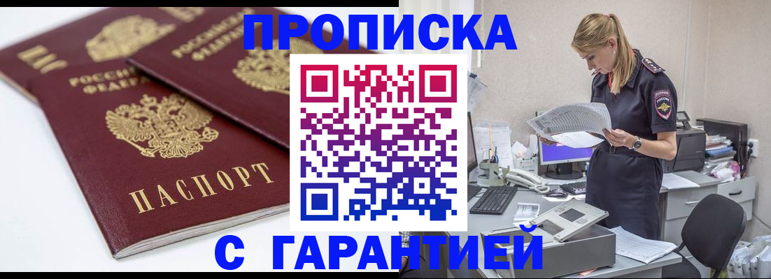 прописка гарантия в Кстово